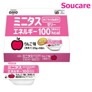 ミニタス エネルギーゼリー りんご味 1個25g 9個入り 単品販売 日清オイリオグループ MCT 中鎖脂肪酸 たんぱく質0 防災 備蓄 常温 保存 手軽 エネルギー 栄養補助 栄養補給 舌でつぶせる(区分3