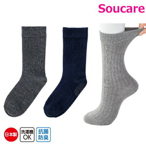 愛情介護 足首ゆったり名前の書けるスベリ止め付ソックス 24~26cm チャコール・ネイビー・グレー 紳士用 男性用 メンズ 靴下 施設 入院 介護 高齢者 むくみ 冷え性 乾燥肌 ゆったり ケアファ