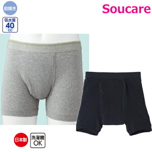 愛情介護 安心快適ボクサーブリーフ(男性用) M・L・LL グレー・ブラック 日本製 失禁用パンツ 尿もれ 目立たない 吸収 残尿感 外出 ゴルフ 染みない 安心感 もしもの時 ちょい漏れ対策 ト