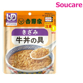 吉野家 きざみ牛丼の具 80g 1袋 牛丼 吉野屋 介護食 区分3 舌でつぶせる 防災 備蓄 常温 保存 栄養補助 栄養補給