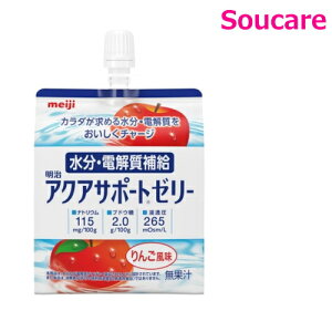 アクアサポート ゼリー りんご味 200g 単品販売 明治 meiji 熱中症対策 ドリンク 脱水 水分補給 ミネラル 塩分補給