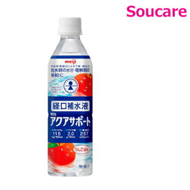 介護食 明治 アクアサポート 500ml りんご味 単品販売 熱中症対策 ドリンク 脱水 水分補給 ミネラル 塩分補給