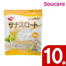 サナスロート 500g FC-SK1204-D0004 10袋 サナス 機能性製品 介護食 療養食 流動食 えん下 嚥下 とろみ調整食品 介護施設