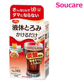 ピジョン 液体とろみ かけるだけ 14g×14包1箱 機能性製品 介護食 療養食 炭酸飲料 液体 個包装 えん下 嚥下 とろみ調整食品 介護施設