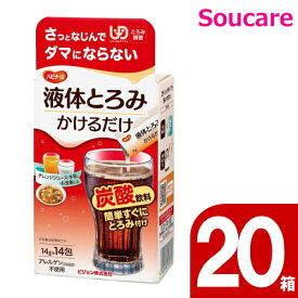 液体とろみ かけるだけ 14g×14包20箱 ピジョン 機能性製品 介護食 療養食 炭酸飲料 液体 個包装 えん下 嚥下 とろみ調整食品 介護施設