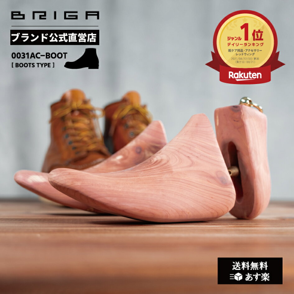 楽天市場 | SI STORE - BRIGAシューツリー