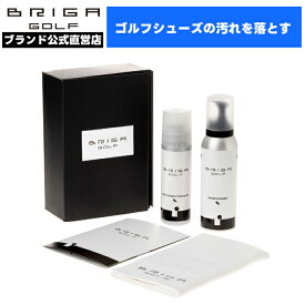 【 ゴルフシューズ専用ケアセット 手軽にクリーニングや補修 】靴の汚れ落としや補修に BRIGAGOLF ゴルフ お手入れ メンテナンス用品 クリーナー クリーニング 靴 シューズ バッグ ウェア 衣類 キャップ バイザー 防水 防汚 バッグ 本革 合皮 合成皮革 レザー ブリガゴルフ