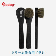 ペダック クリームブラシ ブラック クリーム塗布用 クリームブラシ 革 革用 レザーケア お手入れ 手入れ …