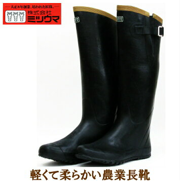 楽天市場 送料無料 ミツウマ 先丸付農業長 先丸農業長 農作業 ガーデニング 軽量 田植長 人気 長靴 紳士 婦人 メンズ レディース 売れ筋 当店オススメ 靴のオリジン