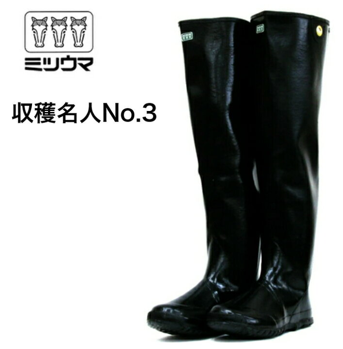 楽天市場 送料無料 ミツウマ 収穫名人３ 田植長靴 農業長靴 軽量 ガーデニング 長靴 レインブーツ メンズ レディース 当店オススメ 靴のオリジン