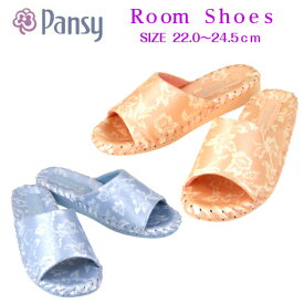 【送料無料】パンジー 9389 スリッパ Pansy 婦人用 室内履きレディース ルームシューズ　サンダル