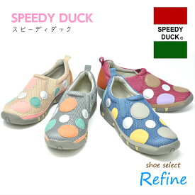 SPEEDY DUCK(スピーディダック)【7506S】ウォーキングスニーカー スリッポン カジュアルレディースシューズ ブルー(青) シルバー ベージュ ワイン 水玉 ドット 幅広3E 軽量 脱ぎ履き楽ちん おしゃれかわいい スポーティ 歩きやすい(シューセレクトリファイン)