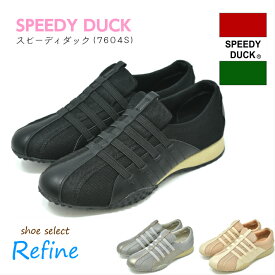 SPEEDY DUCK(スピーディダック) ウォーキング スニーカー レディース シューズ お洒落 おしゃれ かわいい 可愛い 歩きやすい ブラック (黒) シルバー(銀) ベージュ メッシュ生地 ゴムベルト 脱ぎ履き楽ちん 軽量 ストレッチ【7604S】 (シューセレクトリファイン)