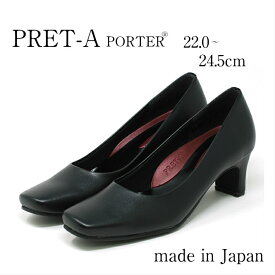 日本製 PRET-A PORTER プレタポルテ 8850 ブラック 黒 プレーン フォーマル パンプス 防滑ソール クッション インソール アーチパッド 通勤 就職活動 通学 仕事 営業 通学 フレッシャーズ 広め 歩きやすい 痛くなりにくい レディース靴（シューセレクトリファイン）