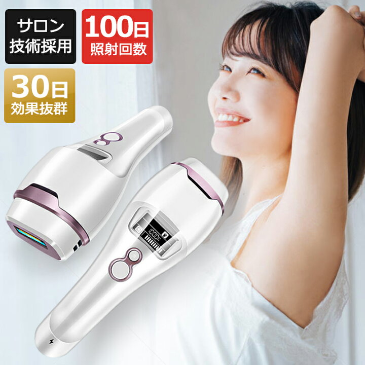 楽天市場】【衝撃の激安コスパ☆今だけ17,800円！】送料無料 脱毛器 