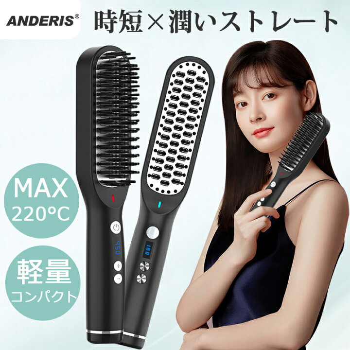 ご予約品】 ヘアアイロン ブラシ マイナスイオン 2022最新 ヒートブラッシ ストレートアイ ロン MAX230℃ ブラシ型ヘアアイロン 