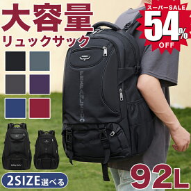 【54％OFF☆スーパーSALE限定3,580円！】リュック 92L 大容量 防水 メンズ バックパック PC ビジネス リュックサック 軽量 旅行 通勤 通学 レディース 男女兼用 マザーズバッグ キャンプ 防災 アウトドア 旅行バッグ 人気 大人 おすすめ 多機能 登山リュック