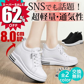 【62％OFF☆スーパーSALE限定3,300円！】厚底スニーカー レディース スニーカー 軽量 通気 身長アップ 靴 厚底 8cm 美脚 ウォーキングシューズ シューズ 運動靴 ウォーキング 歩きやすい 疲れない 韓国 おしゃれ 幅広 きれいめ ブラック レディースシューズ かわいい