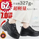 ＼スーパーSALE限定62%OFF！爆安／送料無料 スニーカー 厚底 レディース シューズ 軽量 厚底スニーカー インヒール ウォーキングシューズ 黒 白 カジュアルシューズ 通勤 通学 運動靴 靴 防水 幅広 シューズ 人気 韓国 おしゃれ かわいい 身長アップ 足長 脚長 仕事