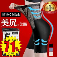 ＼スーパーSALE限定71%OFF！爆安／【楽天1位獲得】1位6冠達成★送料無料 ガードル ぽっこりお腹 補正下着…