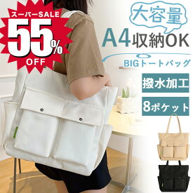 【55％OFF☆スーパーSALE限定2,400円！】レディース トートバッグ 通勤 軽量 バッグ おしゃれ シンプル 軽い キャンバス マザーズバッグ 大容量 通学 かわいい a4 大きめ トートバック カバン トート ファスナー付き 通勤バッグ 大人 肩掛け 旅行 仕切り ママバッグ