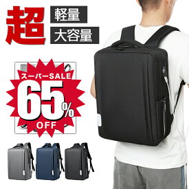 【65％OFF☆スーパーSALE限定4,480円！】送料無料 ビジネスリュック メンズ 軽量 ビジネスバッグ 丈夫 pc対応 大容量 a4 黒 バックパック 3way ビジネスリュックサック 拡張 30l リュック 出張 大学生 おしゃれ 高校生 防水 ナイロン 遠足トレッキング 旅行用 大きめ