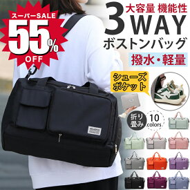 【55％OFF☆スーパーSALE限定2,680円！】ボストンバッグ 修学旅行 旅行 メンズ 林間学校 防水 レディース 大容量 トラベルバッグ 3way キャリーオン 男女兼用 シンプル 旅行バッグ 軽い シューズ収納 機内持ち込み おしゃれ 1泊 トラベル スポーツバッグ 折りたたみ