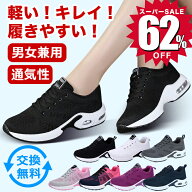 ＼スーパーSALE限定62%OFF！爆安／【サイズ交換無料！】 スニーカー レディース メンズ 男女兼用 ウォー…