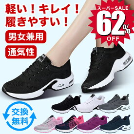 ＼スーパーSALE限定62%OFF！爆安／【サイズ交換無料！】 スニーカー レディース メンズ 男女兼用 ウォーキングシューズ 靴 ランニングシューズ カジュアル 運動靴 軽量 ローカット ウォーキング 美脚スポーツシューズ おしゃれ 疲れにくい トレーニングシューズ 疲れない