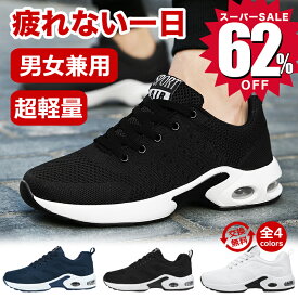 【62％OFF☆スーパーSALE限定2,800円！】楽天1位6冠達成★ スニーカー メンズ 男女兼用 ウォーキングシューズ ランニングシューズ レディース カジュアル 疲れにくい 運動靴 ジュニア ローカット 軽量 ウォーキング 美脚スポーツシューズ トレーニングシューズ