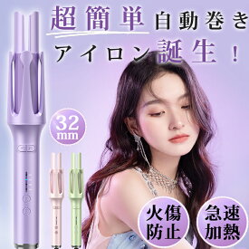 【初心者の方におすすめ★期間限定3,980円！】正規品 自動 カールアイロン ヘアアイロン 32mm コテ 巻き髪 ヘアコテ カール 自動巻き マイナスイオン アイロン 220℃ 温度調節 傷まない 巻きやすい 絡まない イオンカールアイロン ウェーブ 完全自動 自動電源off