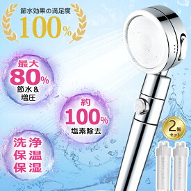 【衝撃の激安コスパ★今だけ2,780円！】節水 シャワーヘッド 塩素除去 増圧 節水シャワーヘッド 水圧アップ 手元ストップ うるおい シャワー 止水ボタン 水流調整 角度調整 風呂 軽量 3段階モード 手元スイッチ 節水シャワー 取付簡単 美容 美肌 美髪 取付簡単
