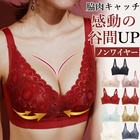 【累計販売100万枚突破★今だけ2,780円！】ナイトブラ 育乳 ブラジャー 育乳ブラ 大きいサイズ 大きい シームレス セクシー 谷間 ブラ 昼夜兼用 育乳ナイトブラ 脇高 授乳 横流れ 脇高ブラ 谷間バスト ノンワイヤー アップ 肌にやさしい 防止 授乳ブラ