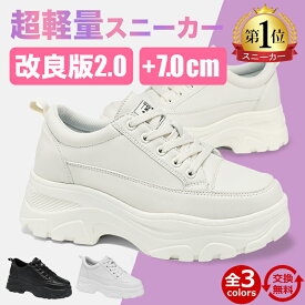 【衝撃の激安コスパ★今だけ1,500円〜！】送料無料 スニーカー 厚底 レディース 厚底スニーカー シューズ 軽量 靴 インヒール ウォーキングシューズ カジュアルシューズ 運動靴 防水 通勤 通学 幅広 シューズ ローカット 定番 人気 おしゃれ 身長アップ