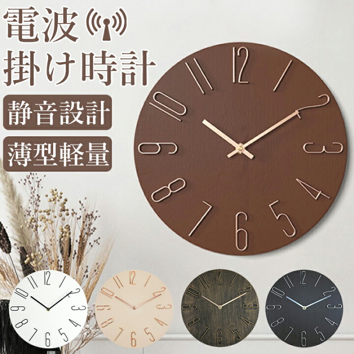 楽天市場】【衝撃の激安コスパ☆今だけ3,780円！】掛け時計 電波時計 