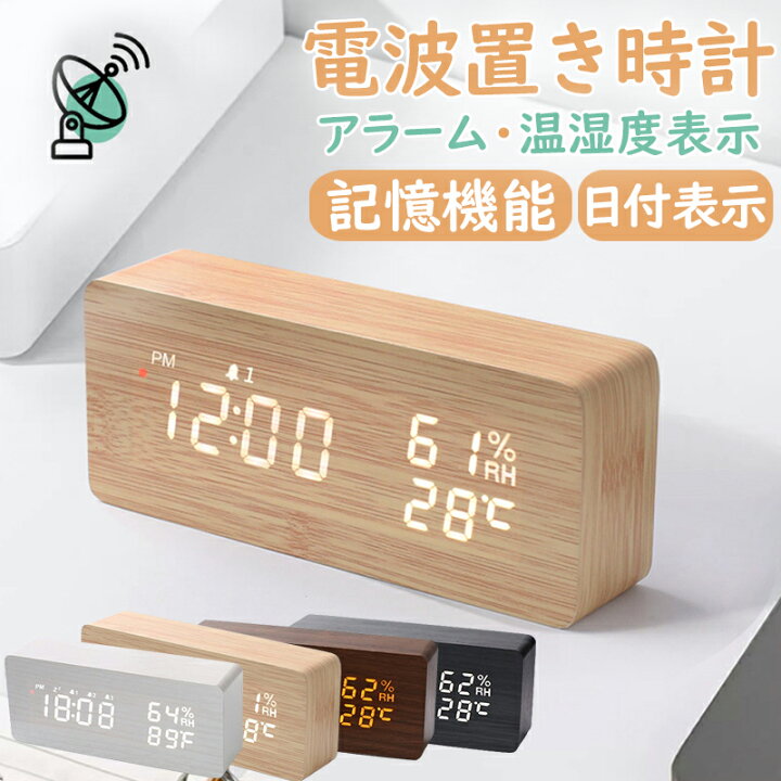 楽天市場】【選べる豪華特典☆今だけ4,170円！】置き時計 電波時計 