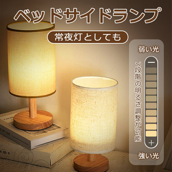 ベッドサイド ランプ 調光」の人気商品一覧 | 安い商品を通販サイト 