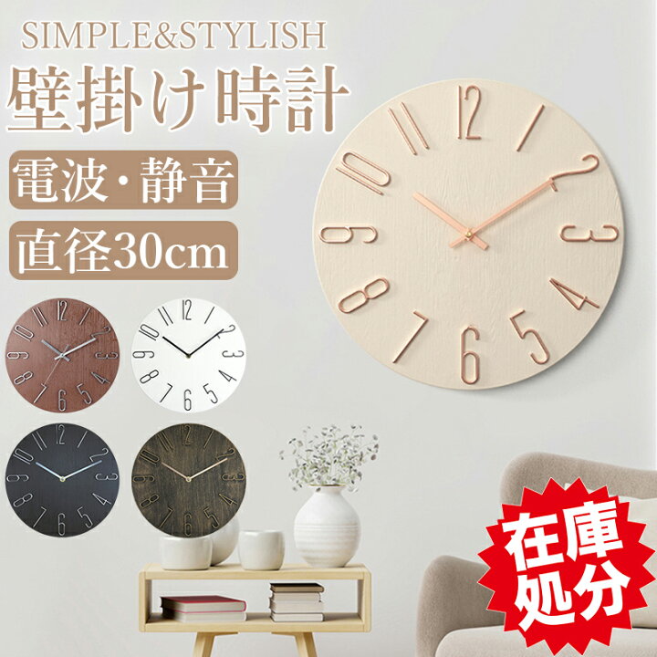 楽天市場】【在庫処分品大特価〜今だけ2,980円！】掛け時計 電波時計 