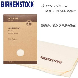 BIRKENSTOCK ビルケンシュトック ポリッシングクロス（綿100％） 1027643 靴磨き 靴ケア用品の塗布（ドイツ製）
