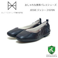 バタフライツイスト BUTTERFLY TWISTS JESSIE ジェシー 21070N BLK（ブラック） お洒落な携帯バレエシュ…