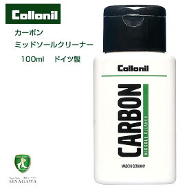 コロニル Collonil カーボン ミッドソールクリーナー 100ml （ドイツ製）スニーカー ケア クリーナー 汚れ落とし