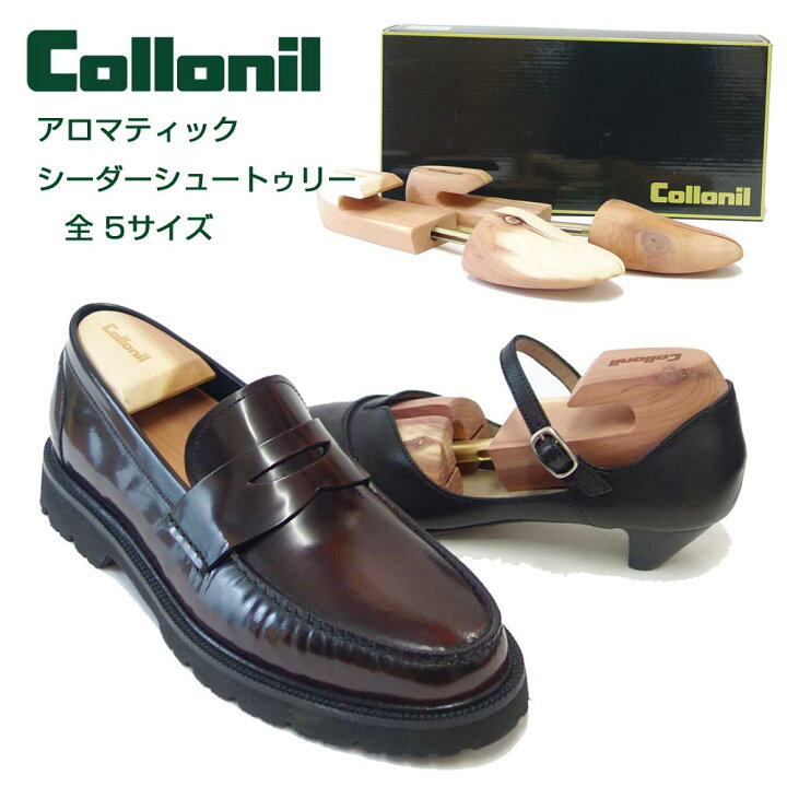 楽天市場】バネ式シュートリーコロニル Collonil アロマティックシダー  