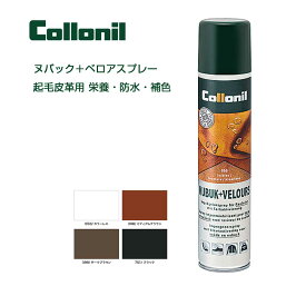 コロニル Collonil （ドイツ製）200ml ヌバック＋ベロアスプレー（起毛素材専用スプレー）スエード革製品用補色 栄養 防水スプレー スエードパンプス ブーツ シューズ