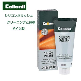 ラム、ヌメ革などのクリーニング 保護・色あせ防止効果（ドイツ製） Collonil コロニル シリコンポリッシュ靴 シューズ