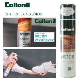 コロニル Collonil ウォーターストップ 400（ドイツ製） フッ素配合 オールマイティ 防水スプレー (お得な業務用サイズ) ウール ナイロン ゴアテックス 合皮 ダウン ウェア バッグ 通気性 革 本革 レザー 撥水スプレー