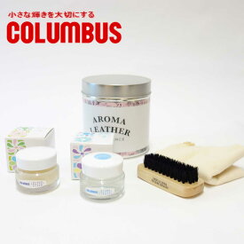 小さな輝きを大切にするレザーケアセット COLUMBUS コロンブス（日本製） アロマレザー メンテナンスキット（缶入り）