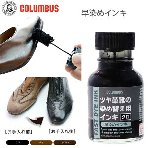 �����߃C���L COLUMBUS �R�����u�X FAST DYE INK ���ߑւ��p�C���L 70mL �c���v�C �C ���� ���ߑւ��p �C���L ���J���[ �F�ւ�