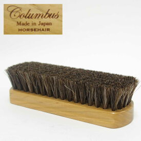 Columbus コロンブス ホースヘアブラシ 良質な馬毛ブラシ（日本製）で靴磨き