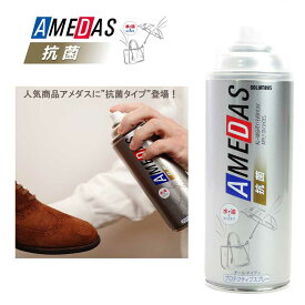 抗菌アメダス AMEDAS コロンブス COLUMBUS （日本製） 防水・撥油・防汚・抗菌スプレー 380mL アウトドア キャンプ 登山 フェス 梅雨 撥水スプレー