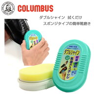10秒で靴磨き！ 簡単靴磨きスポンジ COLUMBUS コロンブス ダブルシャイン（両面タイプ） ツヤ革専用簡単…
